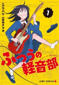 普通轻音社