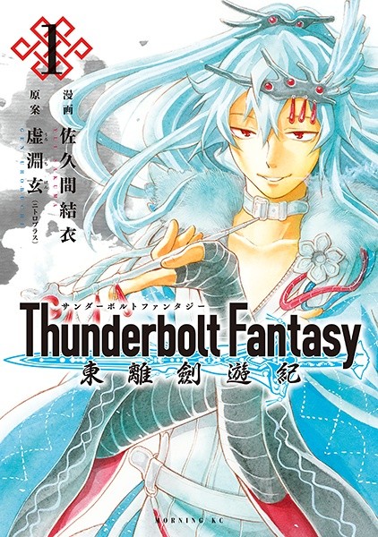 Thunderbolt Fantasy 东离剑游纪