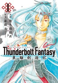 Thunderbolt Fantasy 东离剑游纪