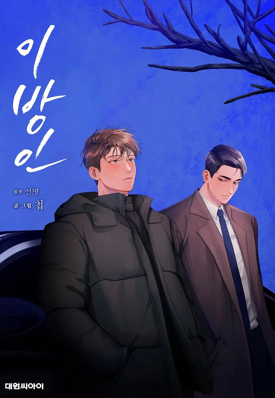 异乡人