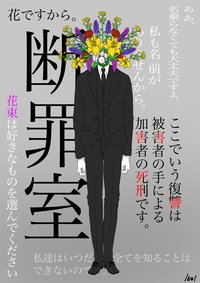 断罪室