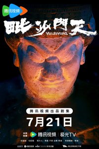 风雨廊桥 毗沙门天