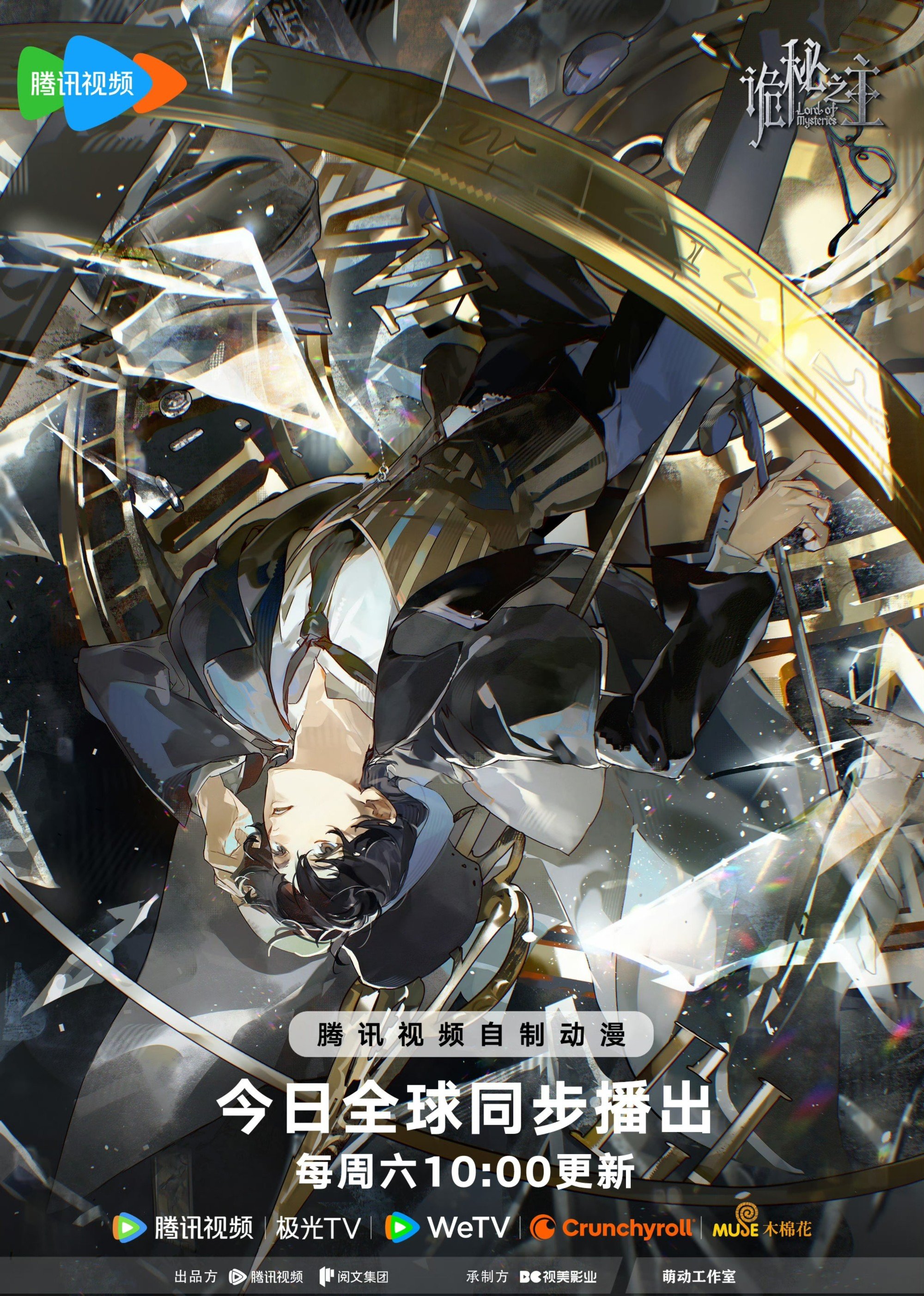诡秘之主 小丑篇