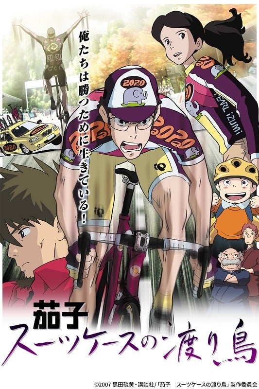 茄子 带着旅行箱的候鸟