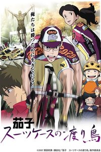 茄子 带着旅行箱的候鸟