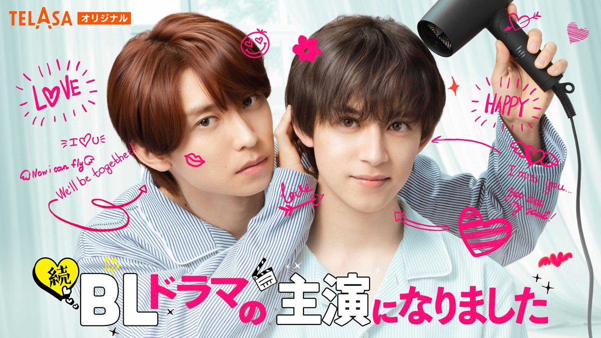 成了BL剧的主演 第二季