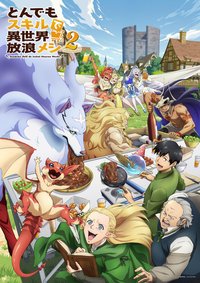 网购技能开启异世界美食之旅 (拥有超常技能的异世界流浪美食家 第二季)