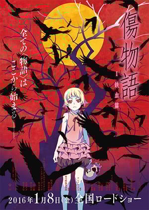 伤物语Ⅰ铁血篇