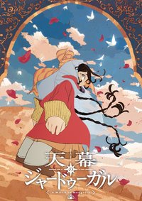 穹庐下的魔女