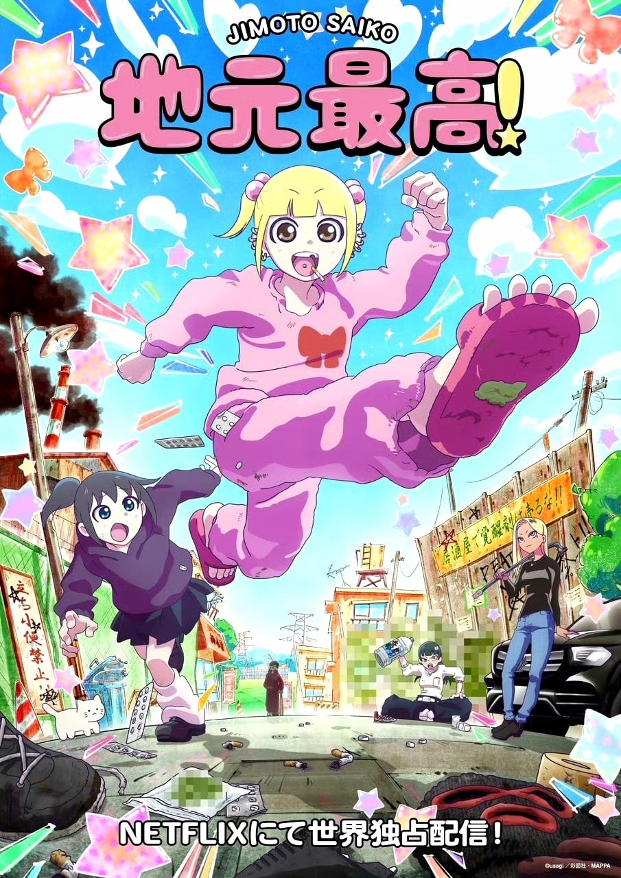 地元最高！