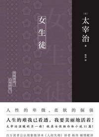 女生徒 (江苏凤凰文艺出版社 2021)