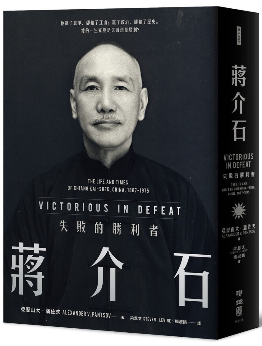 蔣介石:失敗的勝利者