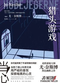 猎头游戏