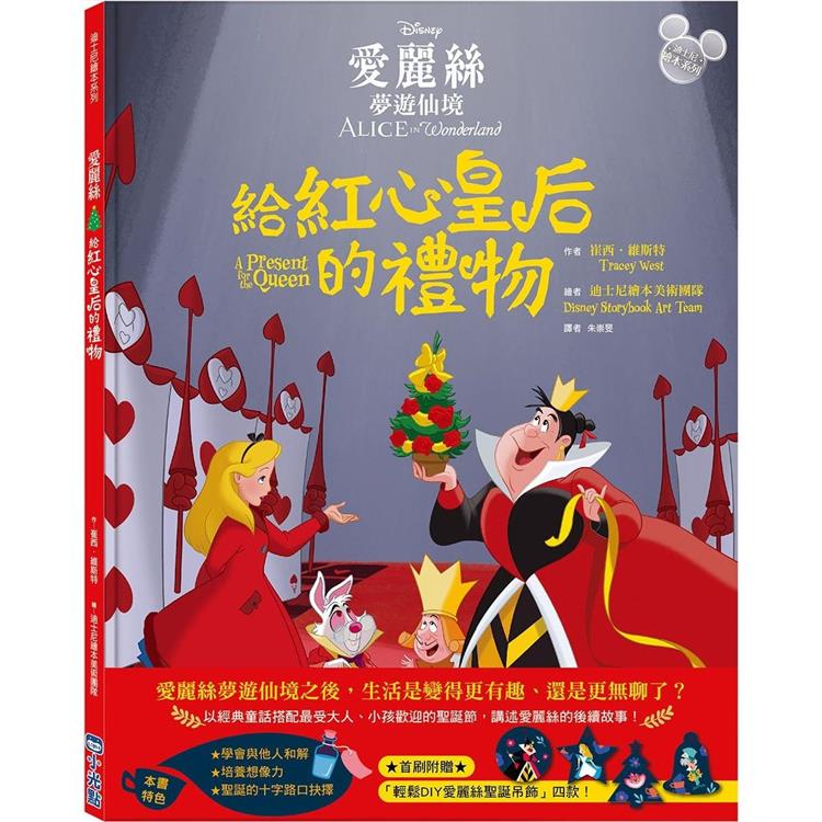 給紅心皇后的禮物