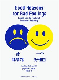 给坏情绪一个好理由 (湖南科学技术出版社 2022)