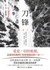 刀锋 (湖南文艺出版社 2022)