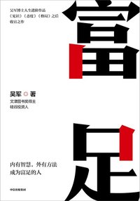 富足