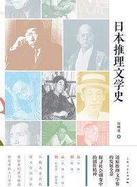 日本推理文学史