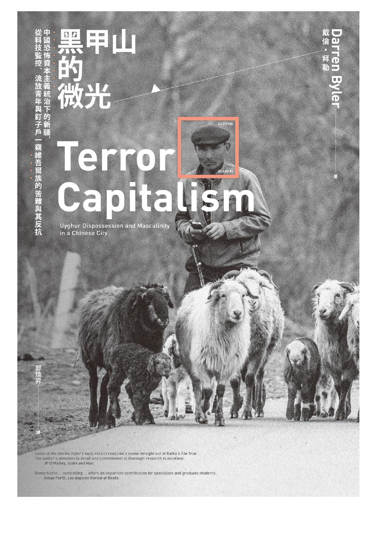 黑甲山的微光