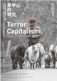 黑甲山的微光