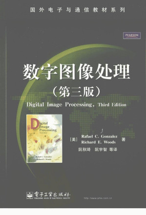 数字图像处理（第三版）