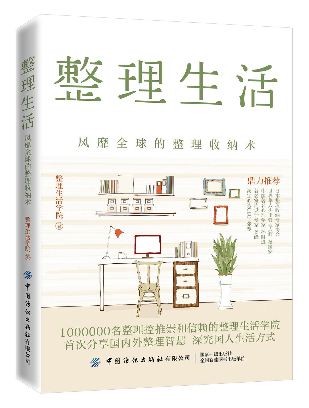 整理生活