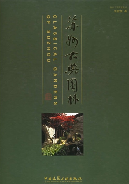 苏州古典园林