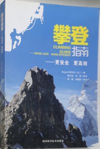 攀登指南：更安全 更高效