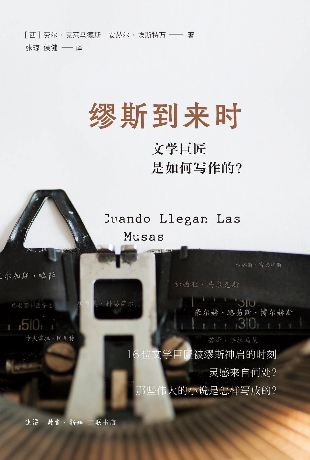 缪斯到来时