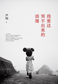 我爱这哭不出来的浪漫 (2021)
