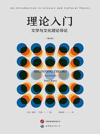 理论入门 (世界图书出版公司 2023)