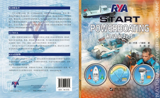 机动艇起步
