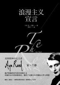 浪漫主义宣言 (重庆出版社 2016)