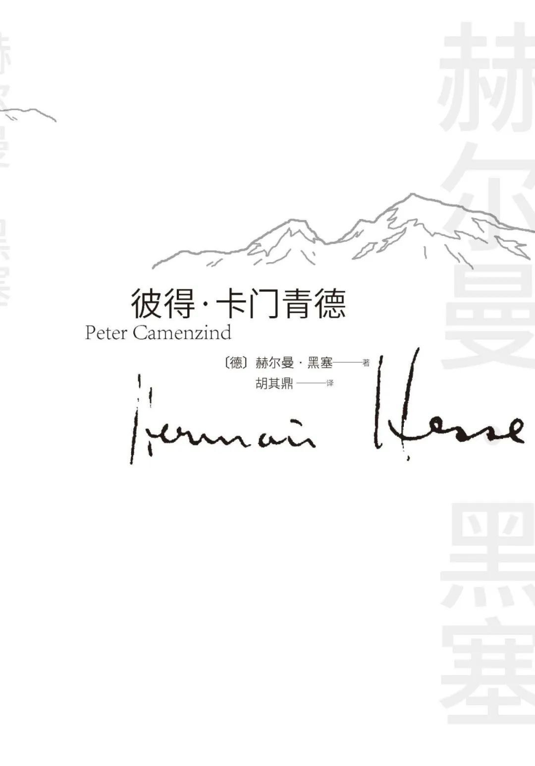 彼得·卡门青德