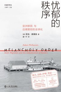 忧郁的秩序