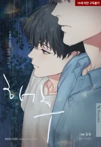 해후