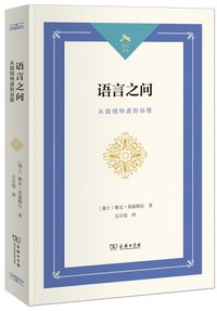 语言之问