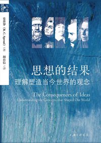 思想的结果
