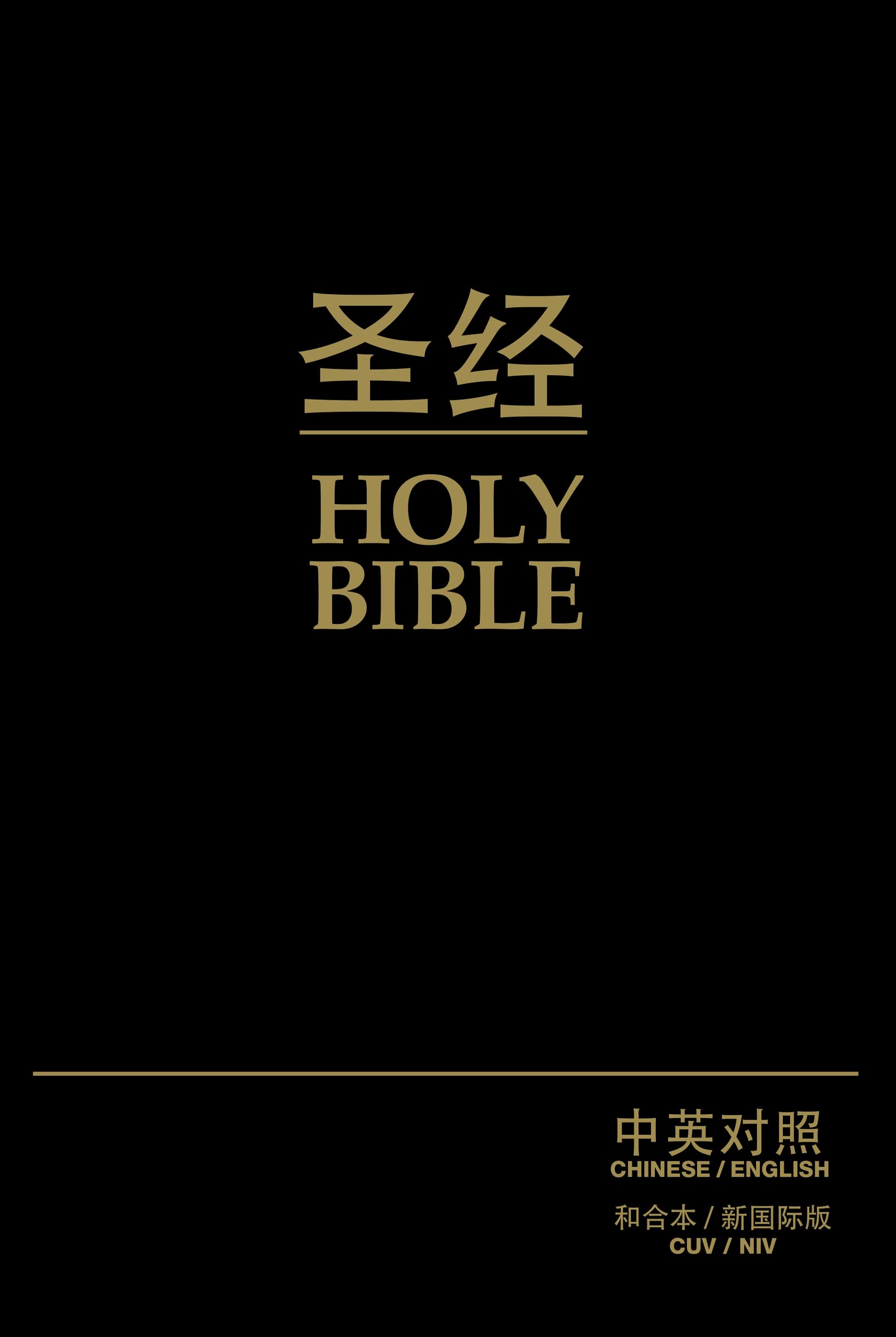 聖經