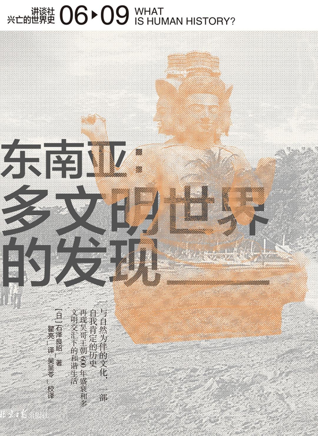 东南亚