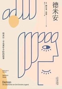德米安