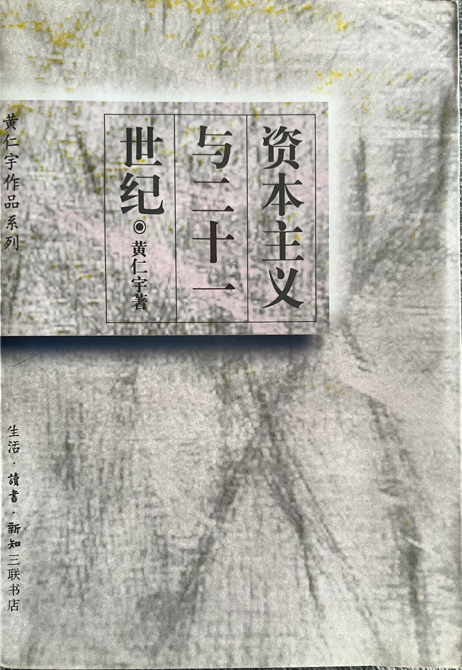 资本主义与二十一世纪