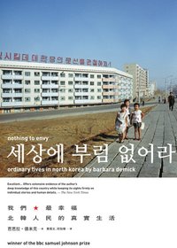 我們最幸福：北韓人民的真實生活