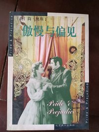 傲慢与偏见 (北京燕山出版社 1995)