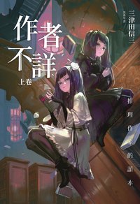 作者不詳 (瑞昇文化 2023)