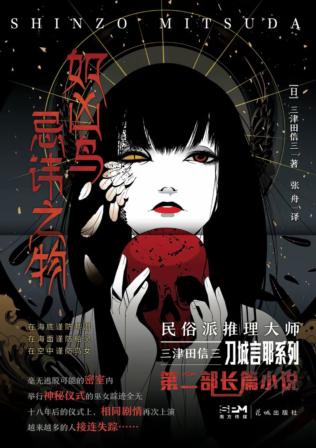 如凶鸟忌讳之物