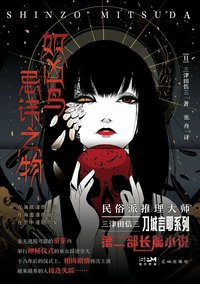 如凶鸟忌讳之物 (花城出版社 2023)