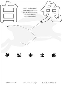 白兔 (皇冠 2018)