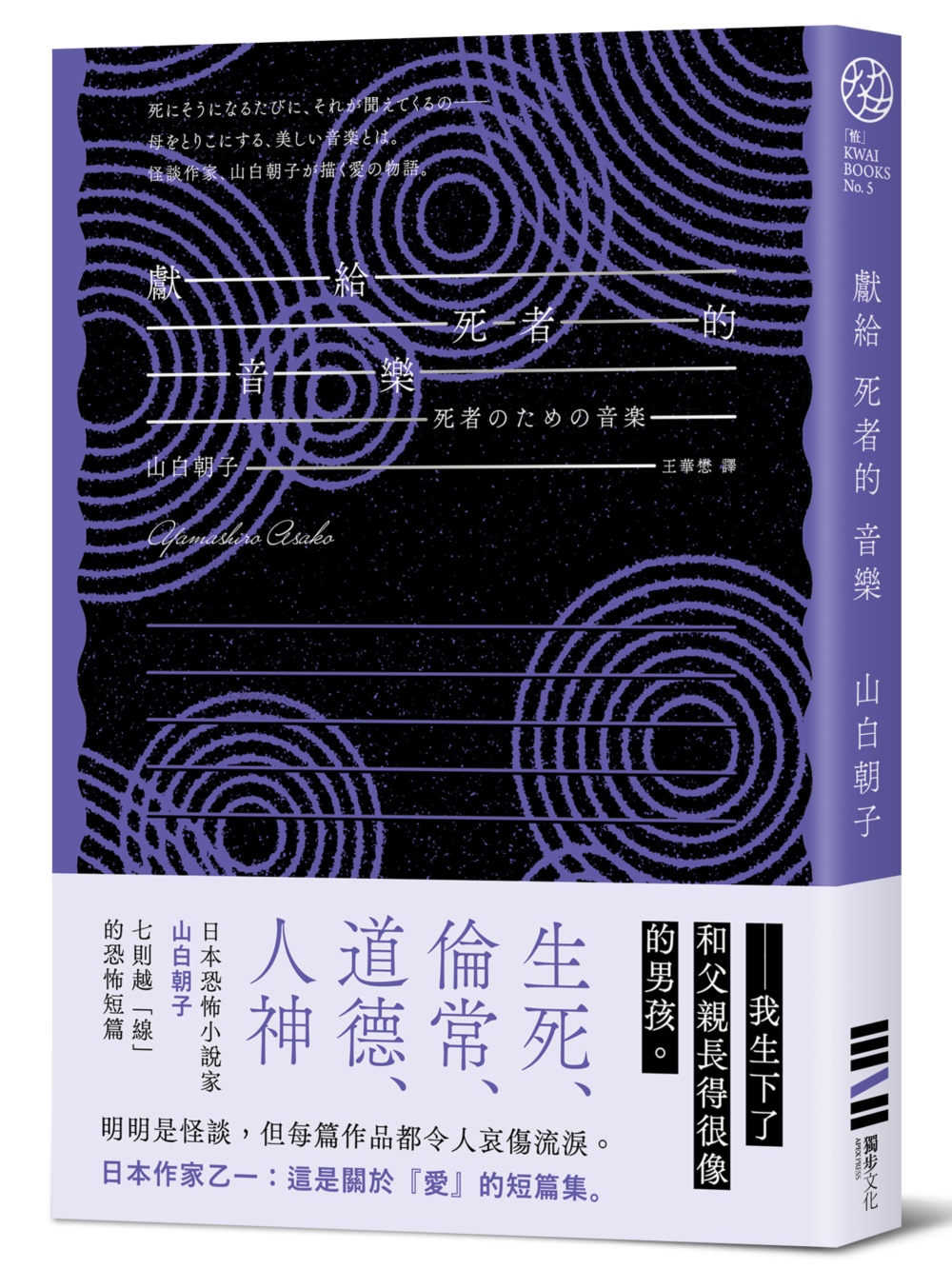 獻給死者的音樂