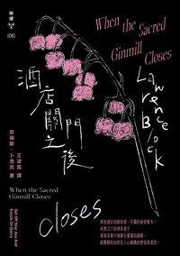 酒店關門之後 (臉譜 2023)